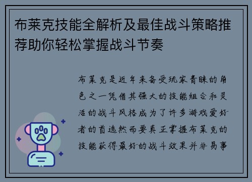 布莱克技能全解析及最佳战斗策略推荐助你轻松掌握战斗节奏